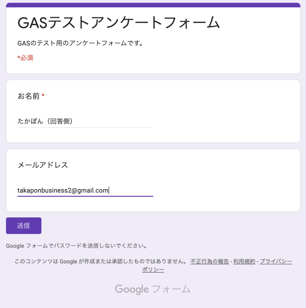 雑学 Gasを使ってグーグルフォームの入力内容を入力されたアドレスにメールに送信する