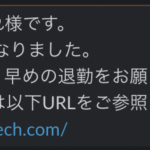 【雑学】SlackとGASで定期的に通知を送るBotを作成する