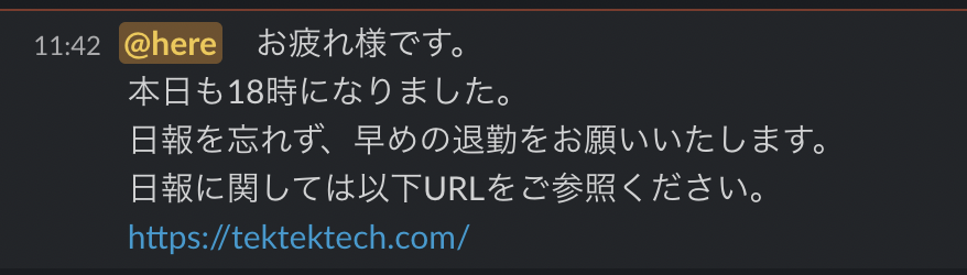 【雑学】SlackとGASで定期的に通知を送るBotを作成する