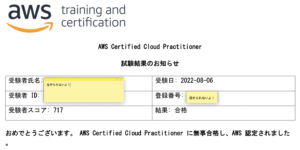【AWS】AWS Cloud Practitoiner 受けてきました...!