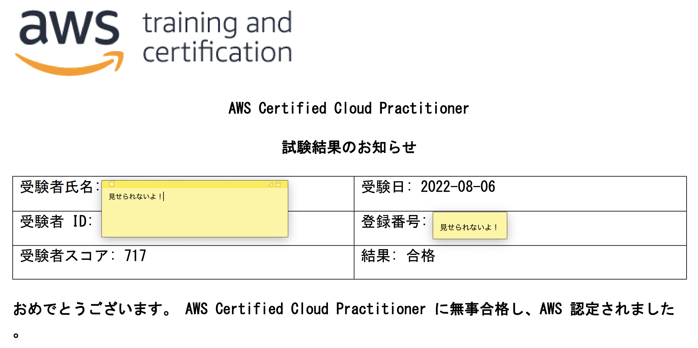 【AWS】AWS Cloud Practitoiner 受けてきました...!