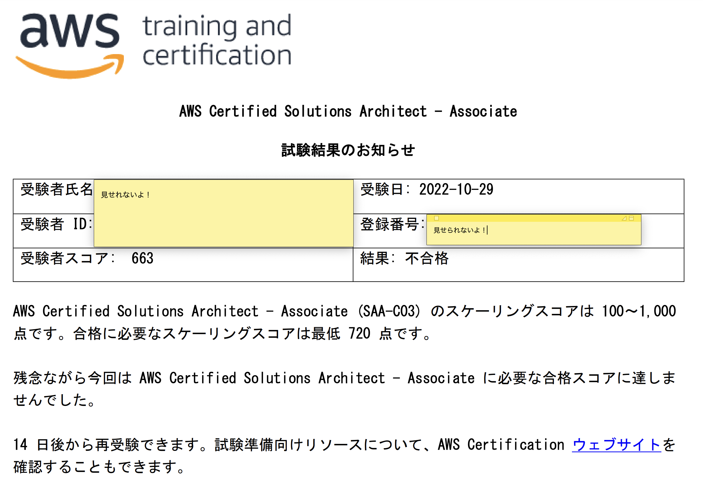 【AWS】AWS Certified Solutions Architect - Associate結果発表…!